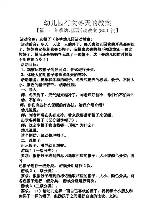 幼儿园有关冬天的教案