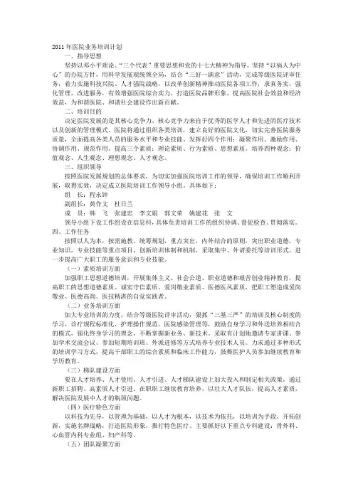 等级医院培训计划