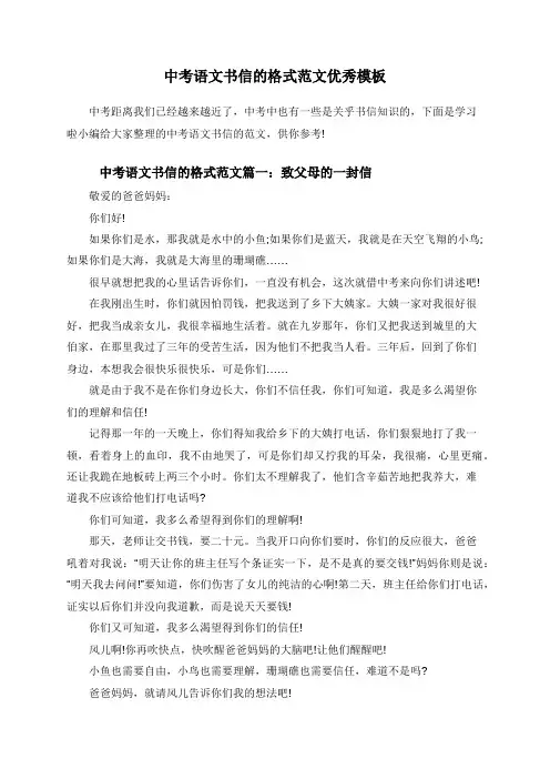中考语文书信的格式范文优秀模板