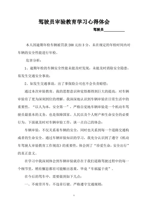 驾驶员交通安全学习心得