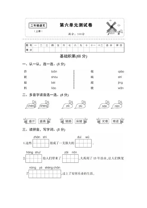 部编版2017二年级上册语文第六单元测试卷及答案