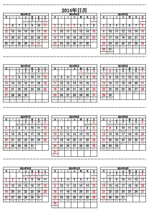 日历表(2012年2013年2014年)