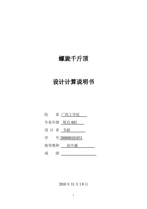 螺旋千斤顶设计说明书1