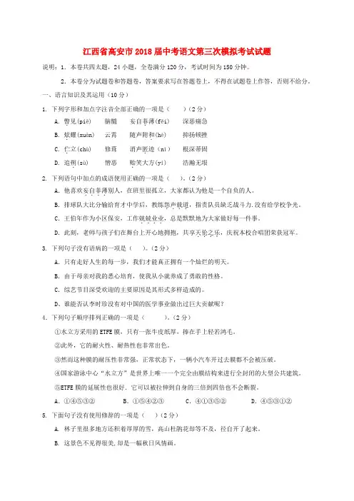 江西省高安市2018届中考语文第三次模拟考试试题