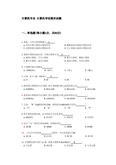 计算机导论期末考试试题及答案 3