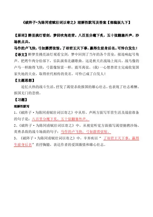 《为陈同甫赋壮词以寄之》理解性默写及答案【部编版九下】