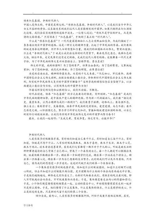 传承红色基因_争做时代新人