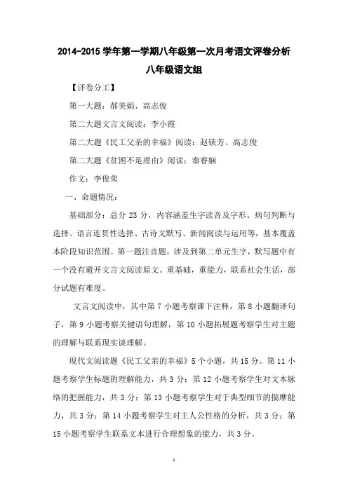 八年级语文月考试卷分析