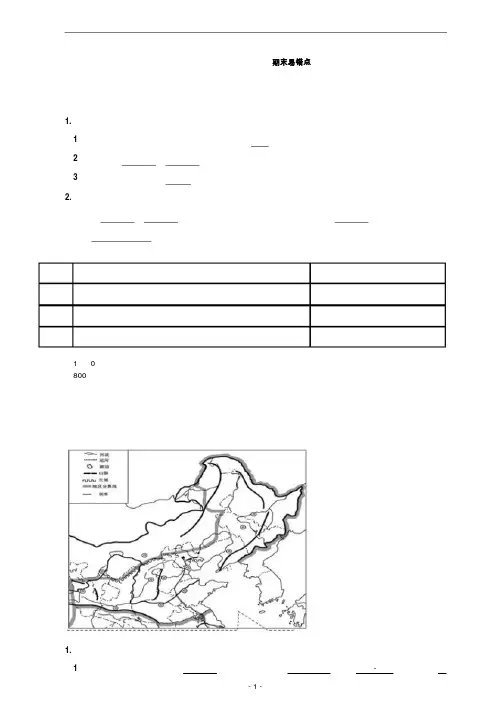 八年级下册地理易错知识点