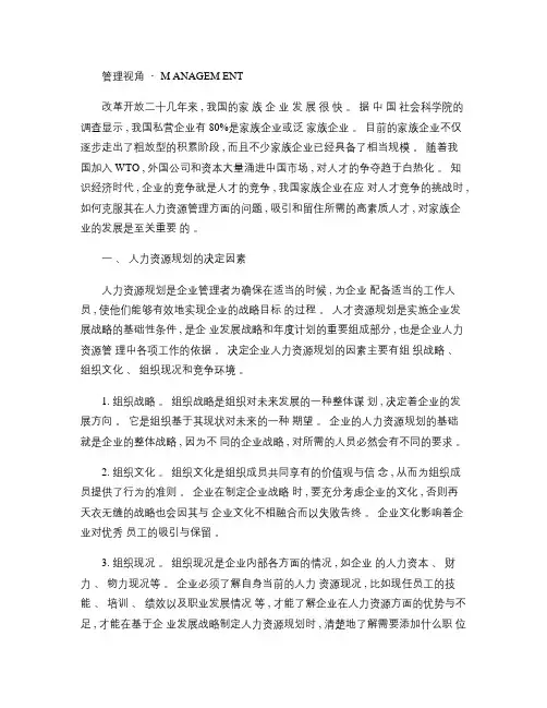 我国家族企业人力资源管理存在的问题及对策