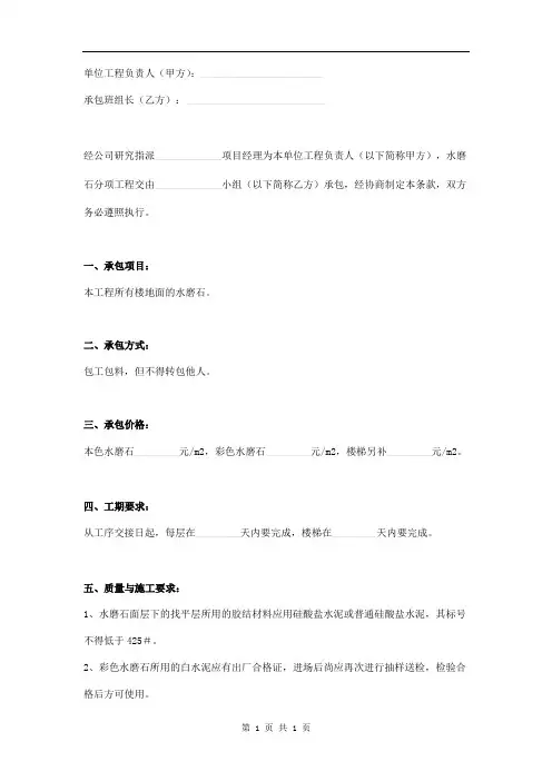 水磨石工程承包合同书