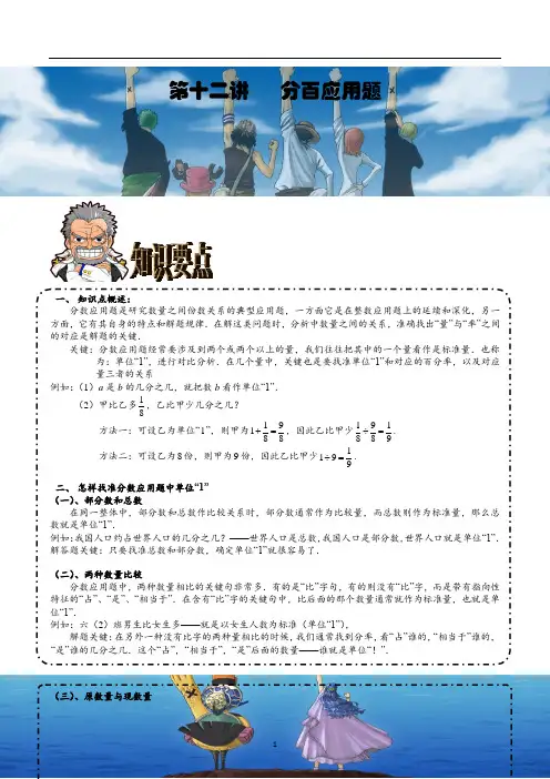5年级秋季第12讲-分百应用题(学生版)