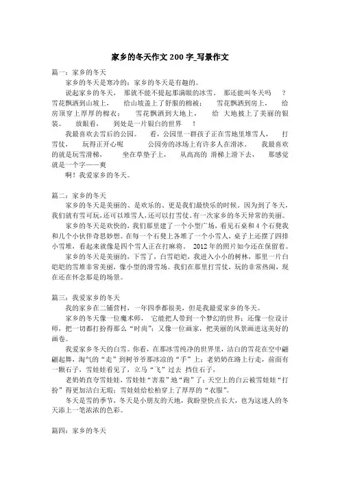 家乡的冬天作文200字_写景作文