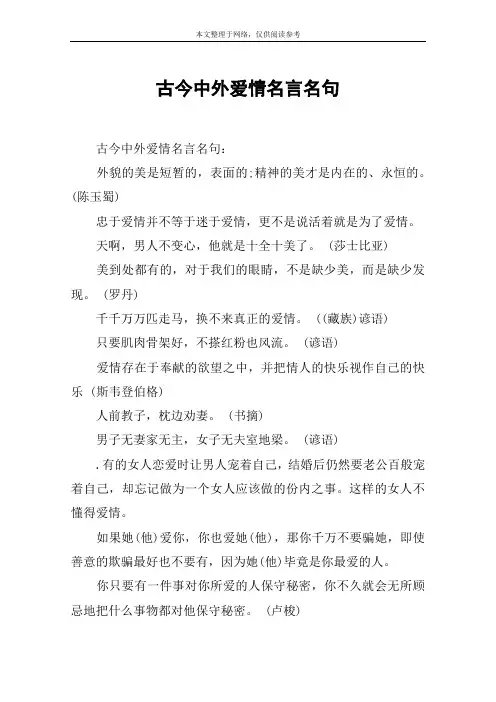 古今中外爱情名言名句