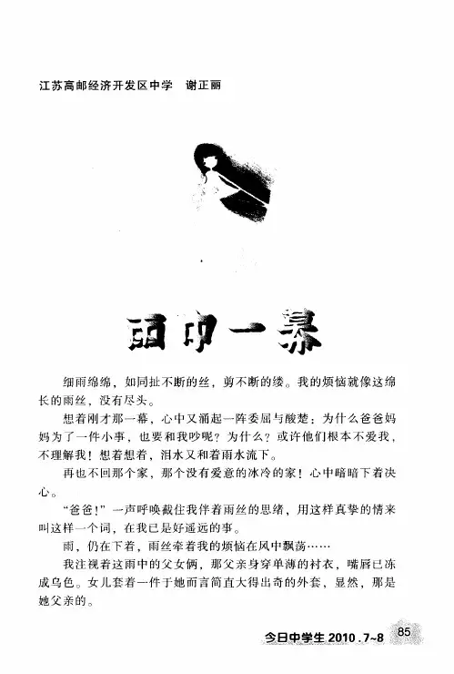 雨中一幕