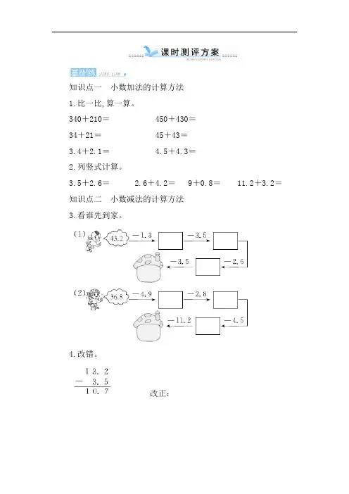 【人教版】三年级数学下册单元七_2《简单的小数加、减法》课时测评(含答案)