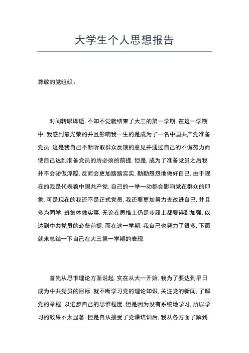 2019年最新4月大学生入党思想汇报范文：忆艰辛历程 现中国雄威思想汇报文档【五篇】 (6)