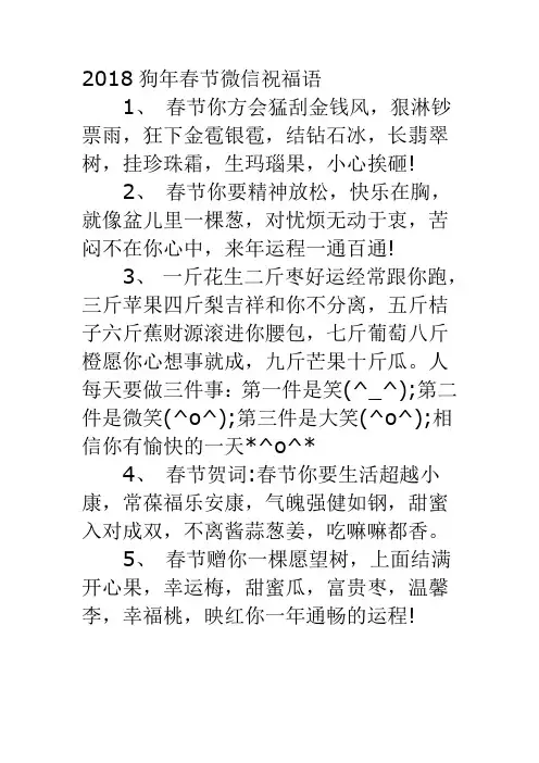 2018狗年春节微信祝福语
