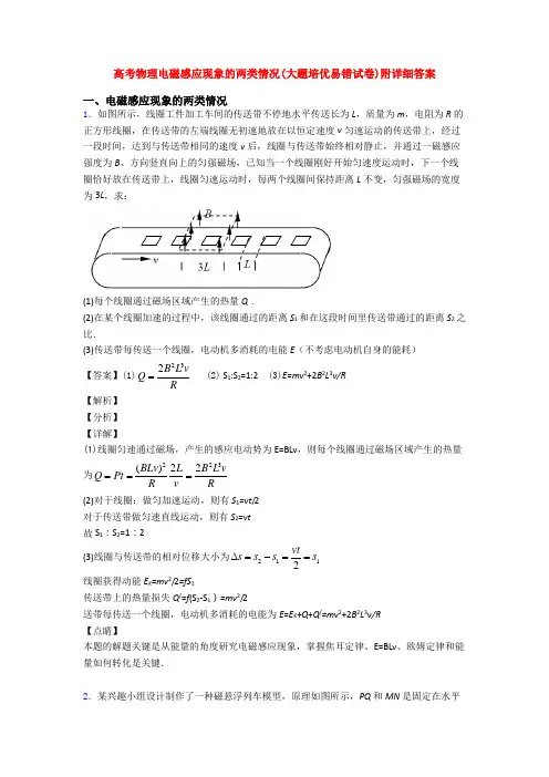 高考物理电磁感应现象的两类情况(大题培优易错试卷)附详细答案