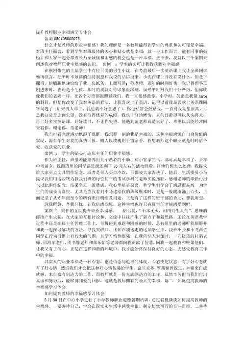 教师幸福感提升的心得体会
