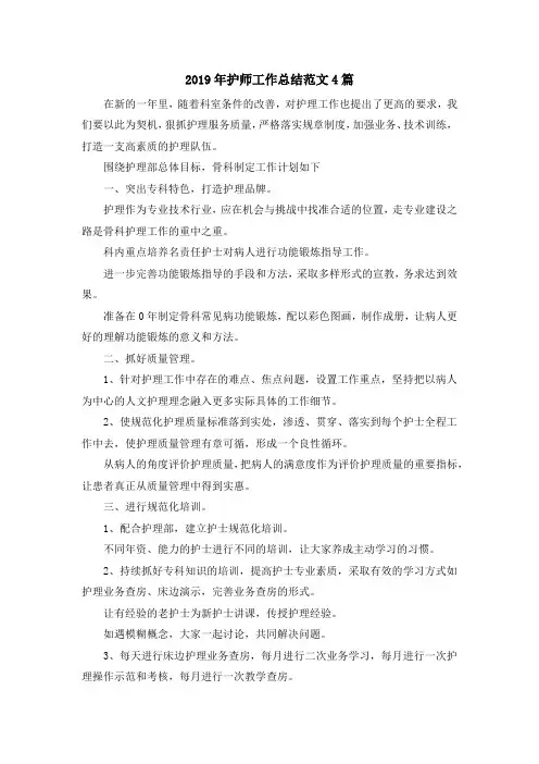 最新-2019年护师工作总结范文4篇 精品