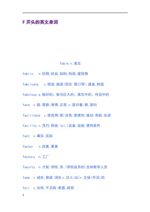F开头的英文单词