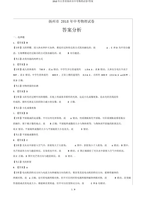 2018年江苏省扬州市中考物理试卷-答案