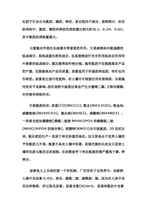 化肥子行业分为氮肥