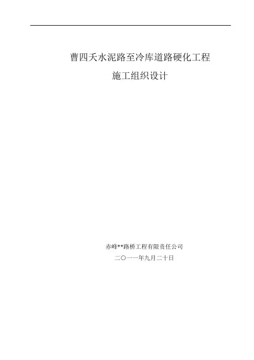 水泥混凝土道路硬化工程施工组织设计