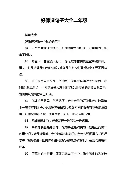 好像造句子大全二年级