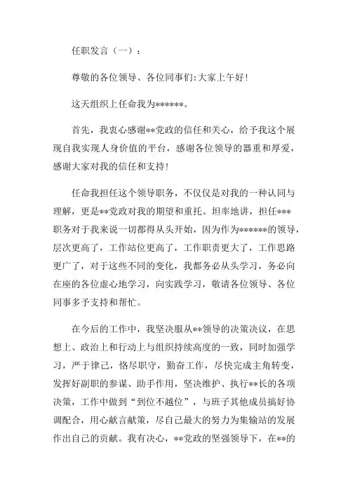 领导干部任职发言5篇-1