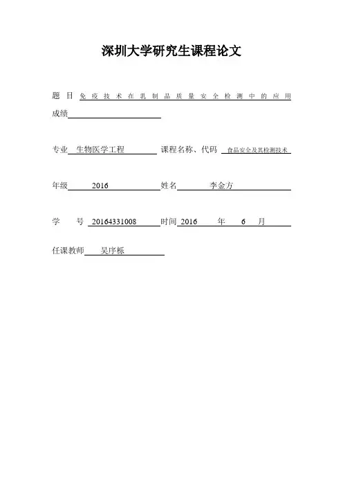 食品安全及其检测技术