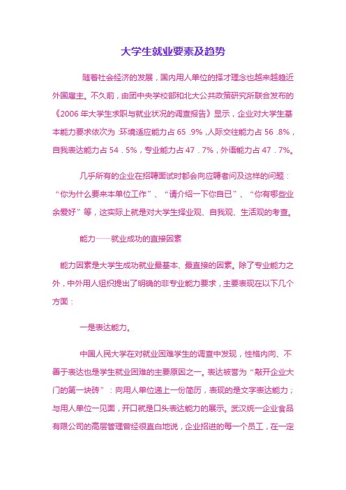 大学生就业要素及趋势