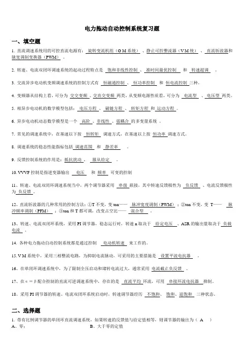 皖西学院电力拖动历年考试试题