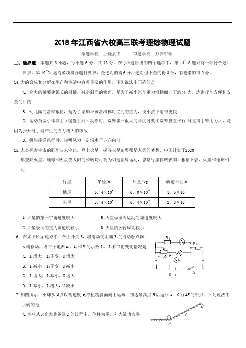 2019最新物理题库江西省2019届高三六校联考理科综合物理试题