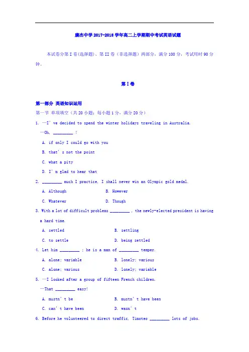 山西省康杰中学2017-2018学年高二上学期期中考试英语试题 Word版含答案