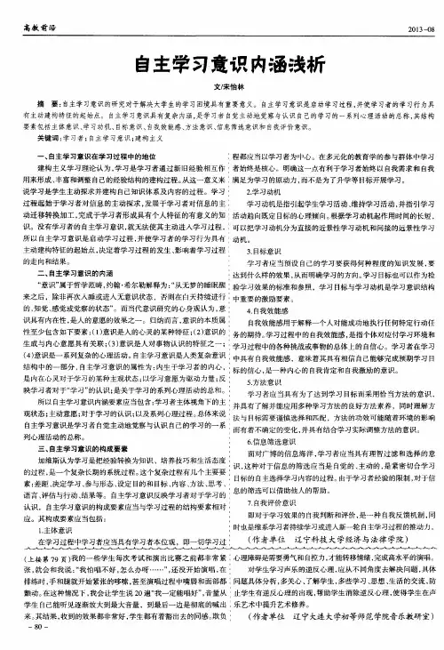 自主学习意识内涵浅析