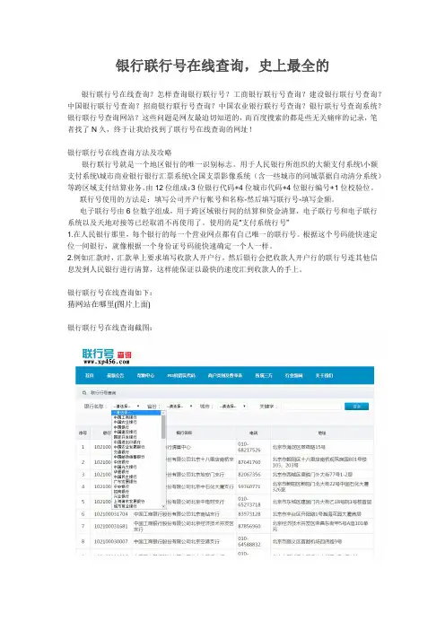 银行联行号在线查询,史上最全的