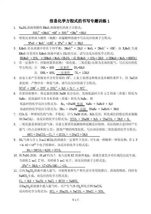 化学信息方程式