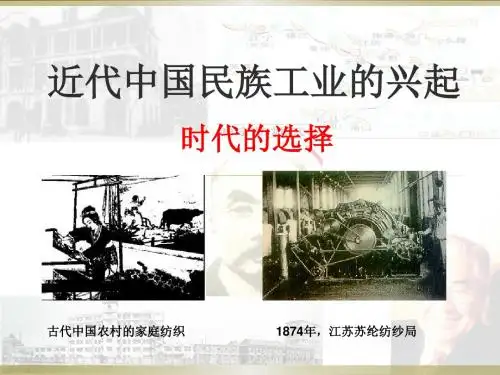 近代中国民族工业的兴起(公开课)
