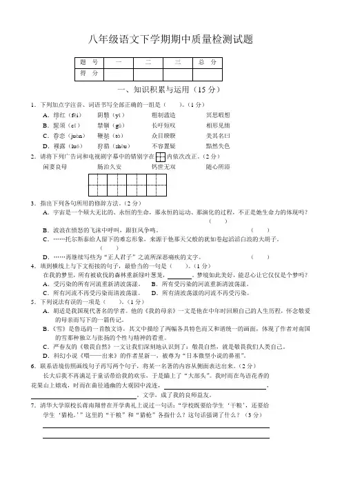 八年级语文下学期期中质量检测试题