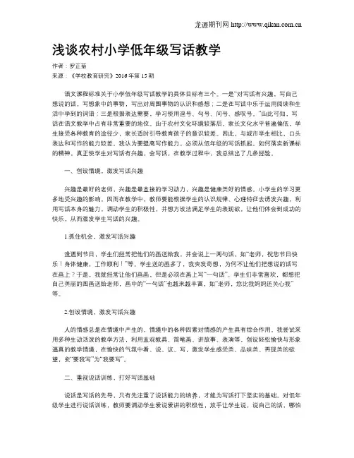 浅谈农村小学低年级写话教学