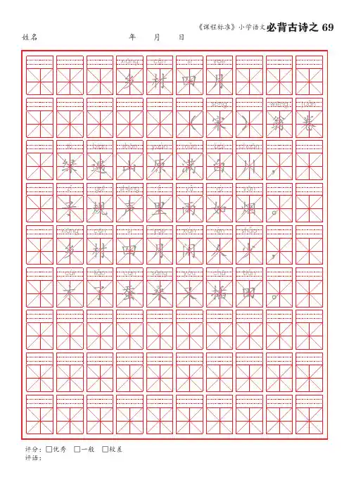 69《乡村四月》语文课标小学必背古诗词75首米字格楷体描红字帖