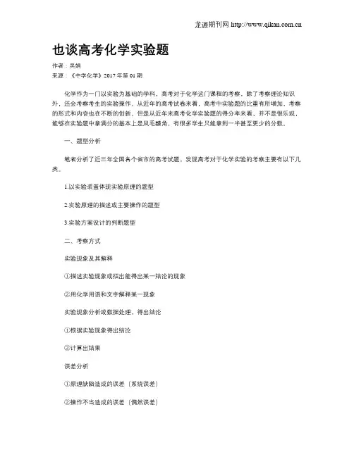 也谈高考化学实验题