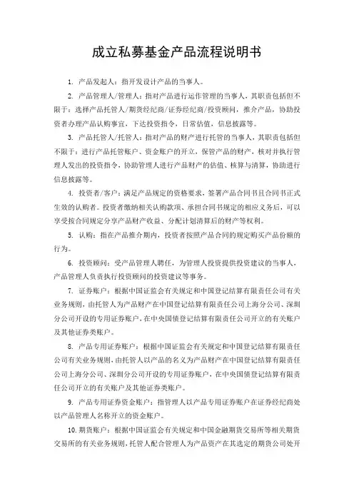 成立私募基金产品计划流程说明书
