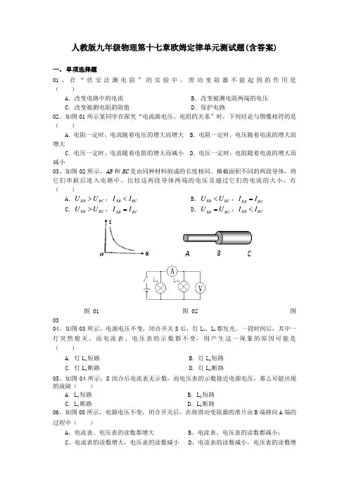 人教版九年级物理第十七章欧姆定律单元测试题(含答案)