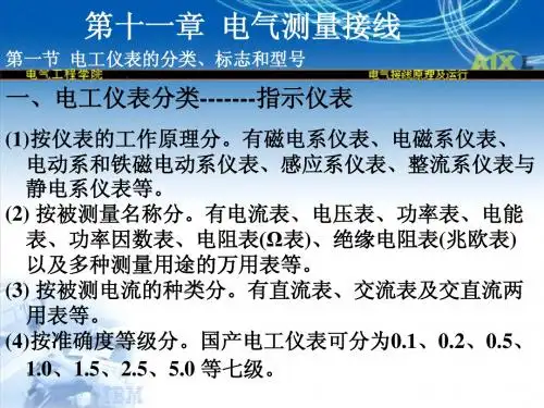 电气接线第十一章