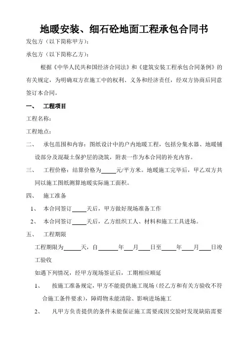 地暖安装工程承包合同