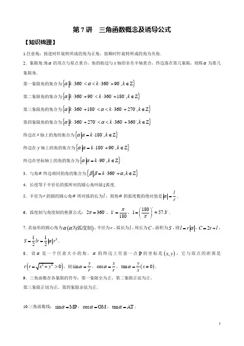高中数学专题学习：三角函数概念及诱导公式