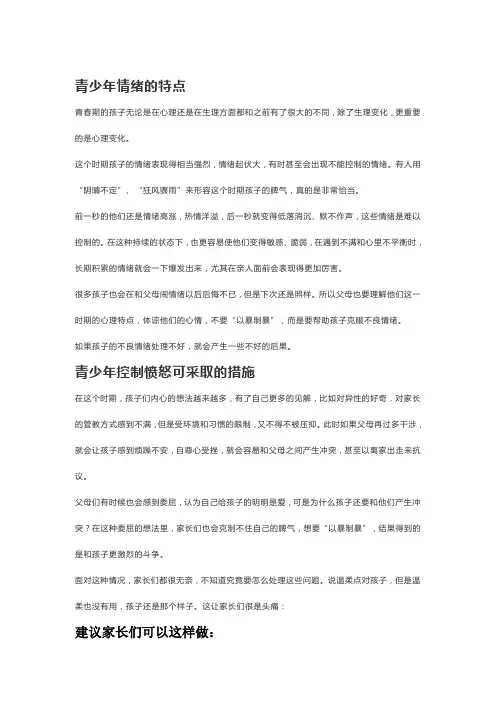 青少年情绪的特点